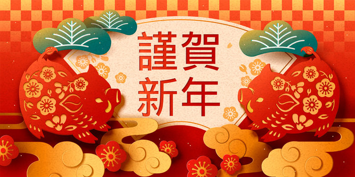 Japanese New Year banner
