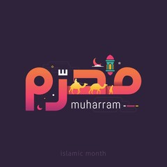 Arabic calligraphy text of month Islamic Hijri Calendar in cute arabic calligraphy style