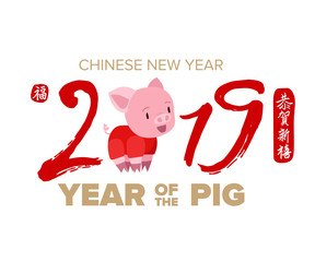 Fototapeta na wymiar Year of the pig. Pig -symbol 2019 New Year. 2019 Zodiac Pig, Chinese wording translation: Happy chinese new year of pig 2019
