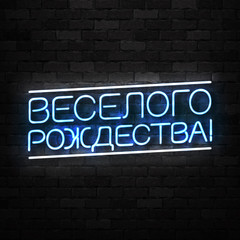 Vector realistic isolated neon sign of Merry Christmas in Russian logo for decoration and covering on the wall background. Concept of Happy New Year in Russia.