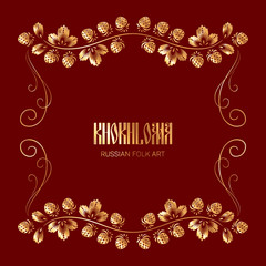 Russian national khokhloma ornament on dark red background. Floral frame for greeting card or invitation
