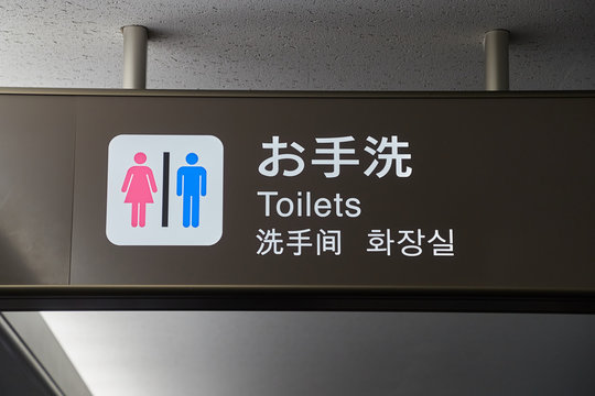 Japanese toilet signs