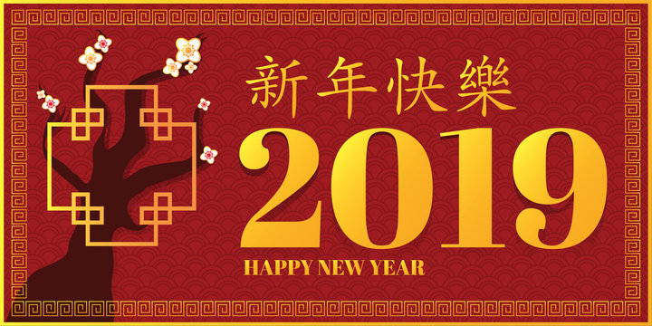 Happy Chinese New Year 2019 Flower design paper cut. Chinese characters mean happy new year greeting card illustration flyers.