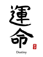 Hand drawn Hieroglyph translate destiny. Vector japanese black symbol on white background with text. Ink brush calligraphy with red stamp(in japan-hanko). Chinese calligraphic letter icon