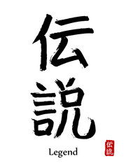 Hand drawn Hieroglyph translate legend. Vector japanese black symbol on white background with text. Ink brush calligraphy with red stamp(in japan-hanko). Chinese calligraphic letter icon