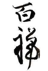 挨拶　文字　年賀状　アイコン