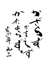 挨拶　文字　年賀状　アイコン