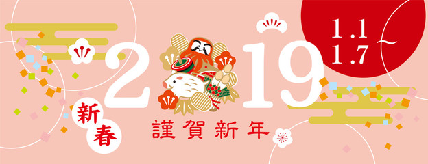 2019syogatu_banner_13