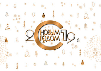 2019 Happy New Year background with winter forest. Russian translation Happy New Year.