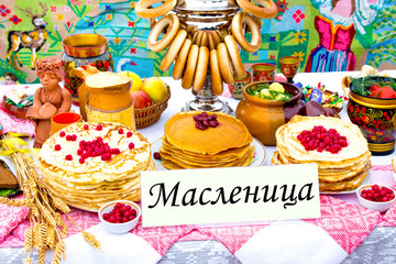 Shrovetide, pancake week, festival meal. Shrovetide  lettering in russian language. Translation: Maslenitsa - pancake week, Shrovetide.  Pancakes with caviar, honey, jam, curd, berries . Rustic style.