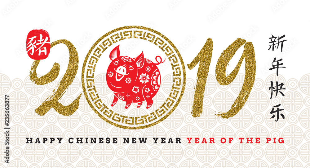 Wall mural happy chinese 2019 new year. vector illustration with zodiac symbol of the year - pig. patterned pig