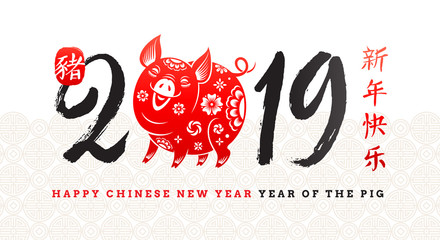 Happy Chinese 2019 new Year. Vector illustration with   zodiac symbol of the year - pig and Chinese writting greeting.