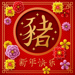 Chinese New Year 2019 Year of the Pig