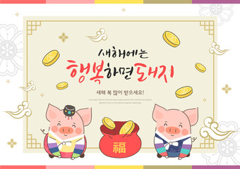 New Year illustration / Korean handwritten calligraphy / Let's be happy in the new year