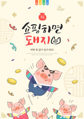 New Year illustration / Korean handwritten calligraphy / Let's shopping