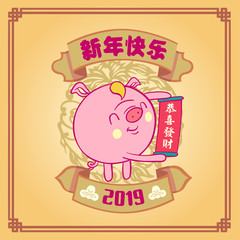 Happy chinese new year 2019, year of the pig, Chinese characters xin nian kuai le mean Happy New Year, GONG XI FA CAI mean you to be prosperous in the coming year. ​