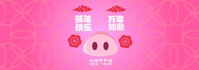 Happy chinese new year 2019, year of the pig, Chinese characters xin nian kuai le mean Happy New Year, wan shi ru yi mean Prosperity Year. ​