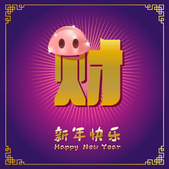 Happy chinese new year 2019, year of the pig, xin nian kuai le mean Happy New Year, cai mean money, vector graphic. ​