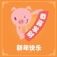 Happy chinese new year 2019, year of the pig, Chinese characters xin nian kuai le mean Happy New Year, GONG XI FA CAI mean you to be prosperous in the coming year. ​