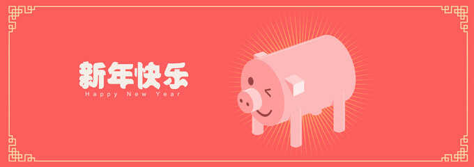 Happy chinese new year 2019, year of the pig, Chinese characters xin nian kuai le mean Happy New Year. ​