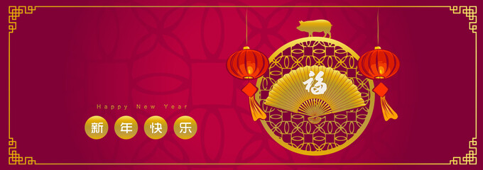 Obraz na płótnie Canvas Happy chinese new year 2019, year of the pig, xin nian kuai le mean Happy New Year, fu mean blessing & happiness, vector graphic. ​