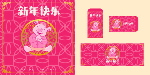 Happy chinese new year 2019, year of the pig, Chinese characters xin nian kuai le mean Happy New Year. ​
