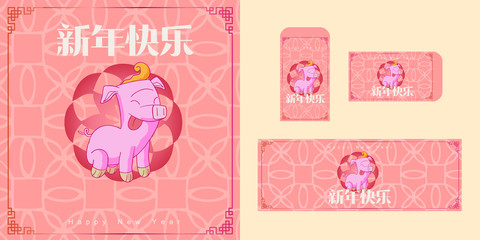 Happy chinese new year 2019, year of the pig, Chinese characters xin nian kuai le mean Happy New Year. ​