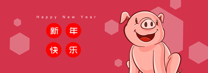 Happy chinese new year 2019, year of the pig, Chinese characters xin nian kuai le mean Happy New Year. ​