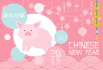 Chinese New Year poster, the year of pig. Chinese wording translation: "Happy New Year". Editable vector illustration