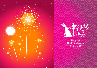mid autumn festival template vector/illustration with chinese characters that read happy mid autumn festival ​