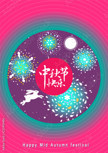 Mid Autumn Festival Template Vector Illustration With Chinese Characters That Read Happy Mid Autumn Festival Stock Image And Royalty Free Vector Files On Fotolia Com Pic 235909486