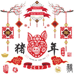 Fototapeta na wymiar Chinese New Year Of The Pig Year 2019 Elements. Chinese Calligraphy translation 