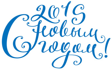 2019 happy new year lettering text translation from Russian