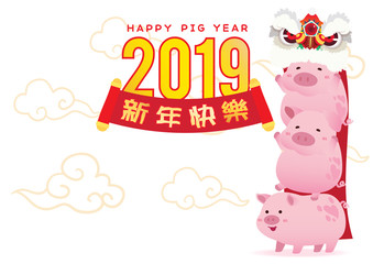 happy pig new year 2019 in Chinese text illustrator vector