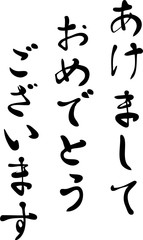 年賀　賀詞　手書き