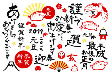 年賀状イラスト素材〈筆文字〉