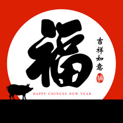 Chinese new year card. Celebrate year of pig.