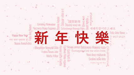 Happy New Year text in Chinese with word cloud on a white background