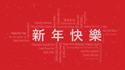Happy New Year text in Chinese with word cloud on a red background
