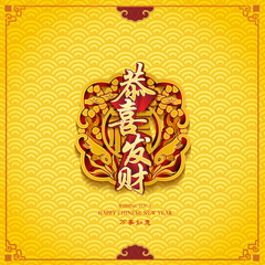 Fototapeta premium Chinese new year greeting background