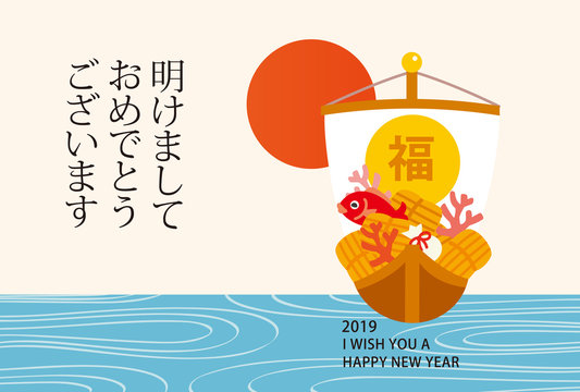 宝船と初日の出　年賀状テンプレート　ベクター素材