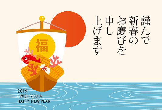 宝船と初日の出　年賀状テンプレート　ベクター素材