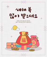 Seollal (Korean Traditional Happy New Year Day) vector illustration and calligraphy. Korean Translation: 