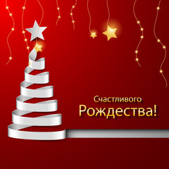 Russian Christmas and Happy New Year greeting card