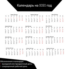 Calendar 2020 template. Calendar design in black and white colors, holidays in red colors. Vector. Russian Ukrainian calendar