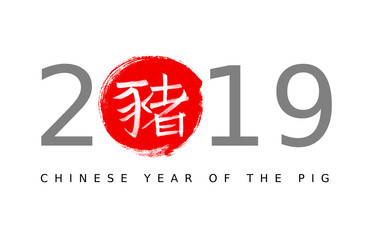 2019 Chinese New Year of the Pig Calligrahy