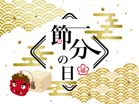 137 Best 節分 Images Stock Photos Vectors Adobe Stock 137 Best 節分 Images Stock Photos Vectors Adobe Stock