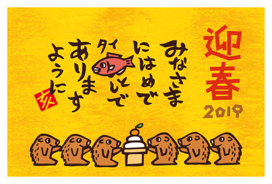 2019年 かわいいイノシシの年賀状テンプレート 亥 いのしし ベクターイラスト素材
