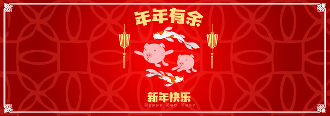 Happy chinese new year 2019, year of the pig, Nian Nian You Yu mean may you have a prosperous new year & xin nian kuai le mean Happy New Year. ​