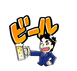 ビールを持ったビジネスマン